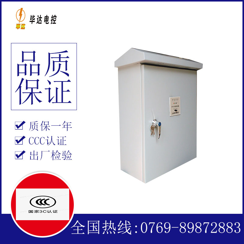 站前排污泵控制箱