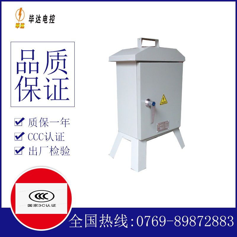 站前临时控制箱